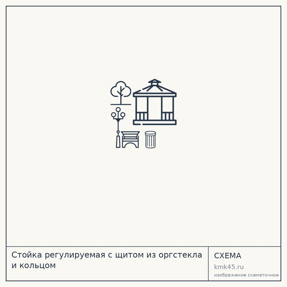 Стойка регулируемая с щитом из оргстекла и кольцом — от 31 000 ₽