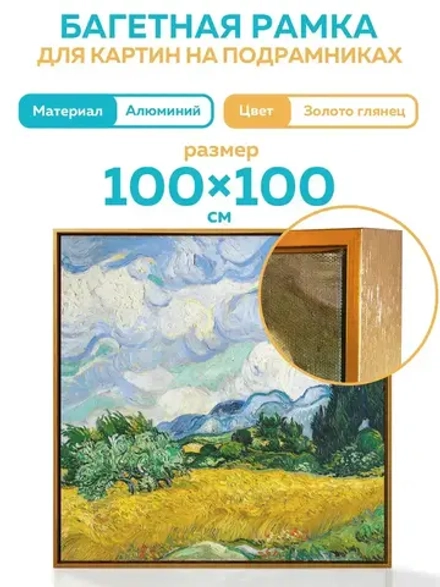 Металлическая багетная рамка 120х120 см