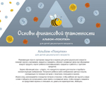 Учебно-методический комплекс «Уля. Основы финансовой грамотности»