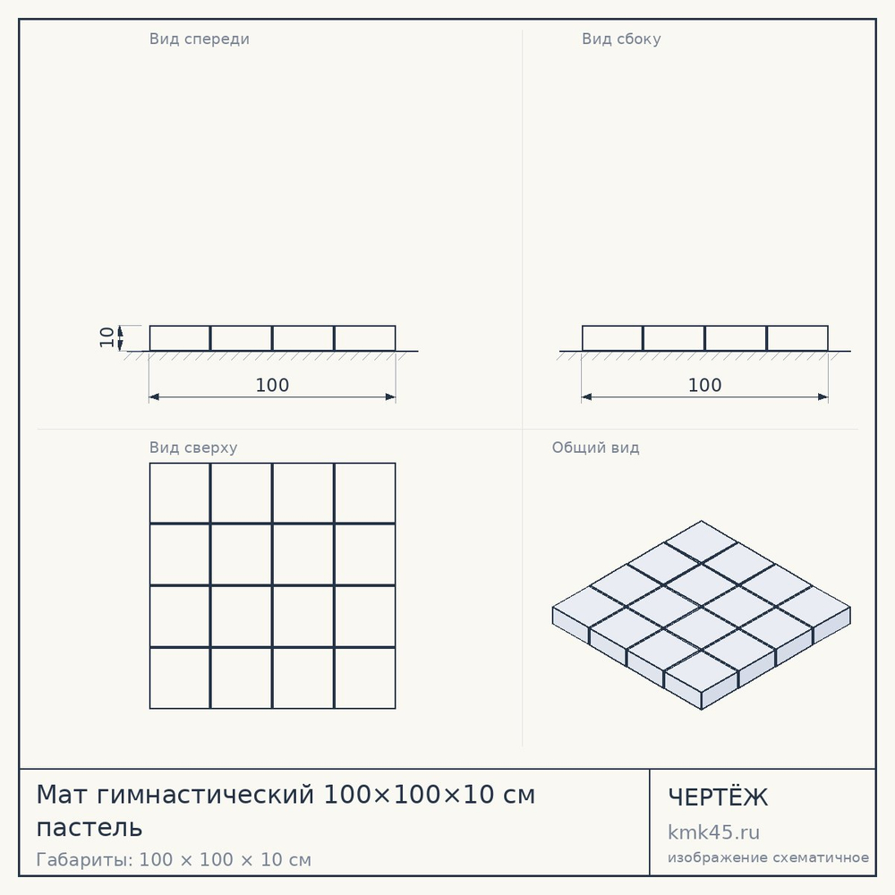 Мат гимнастический 100×100×10 см пастель — от 2 100 ₽