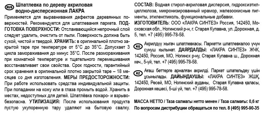ЛАКРА  Шпатлевка по дереву БЕРЕЗА 0,6кг (LAKRA)