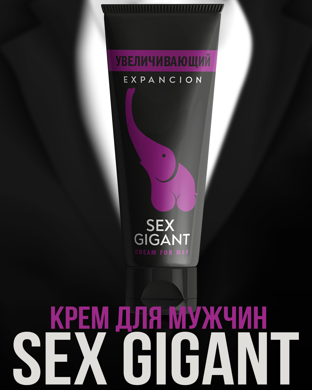 Крем для мужчин Sex Gigant Expancion Увеличивающий MGB001
