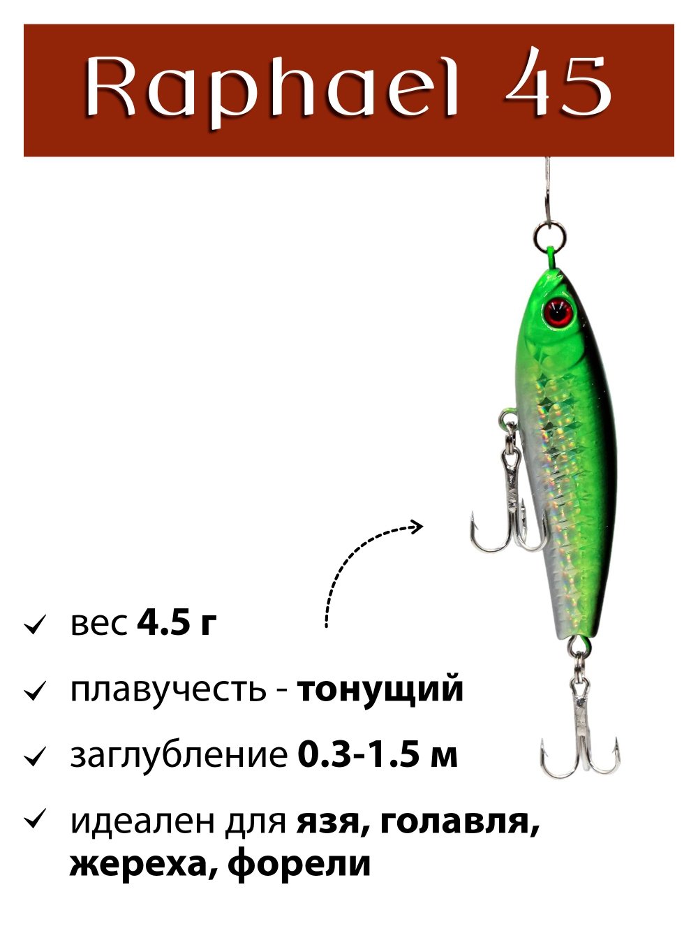 Воблер стикбейт Raphael 45 мм 4.5 г цвет #20