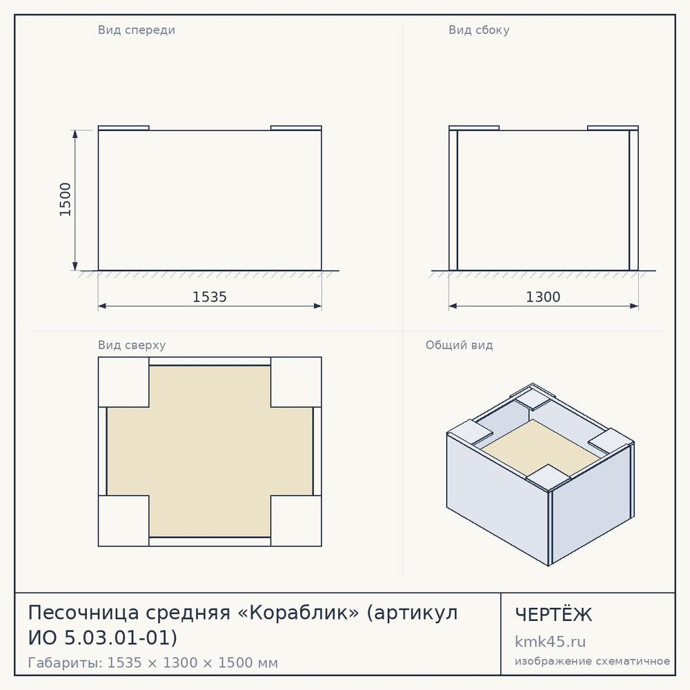 Песочница средняя «Кораблик» (артикул ИО 5.03.01-01) — от 5 100 ₽