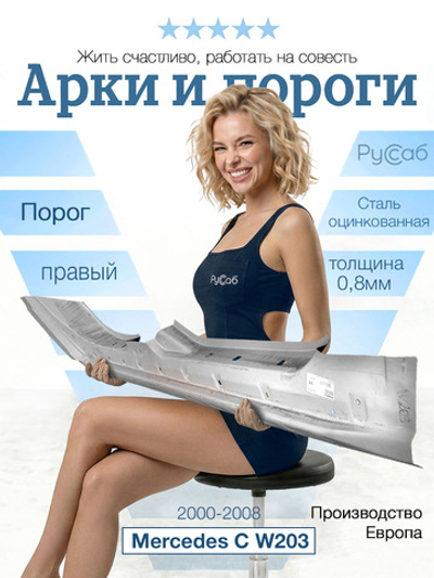 Порог правый Mercedes C-Klasse W203 2000-2008 (Polcar)