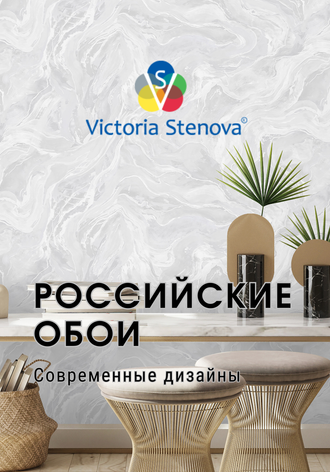 Российские обои Victoria Stenova