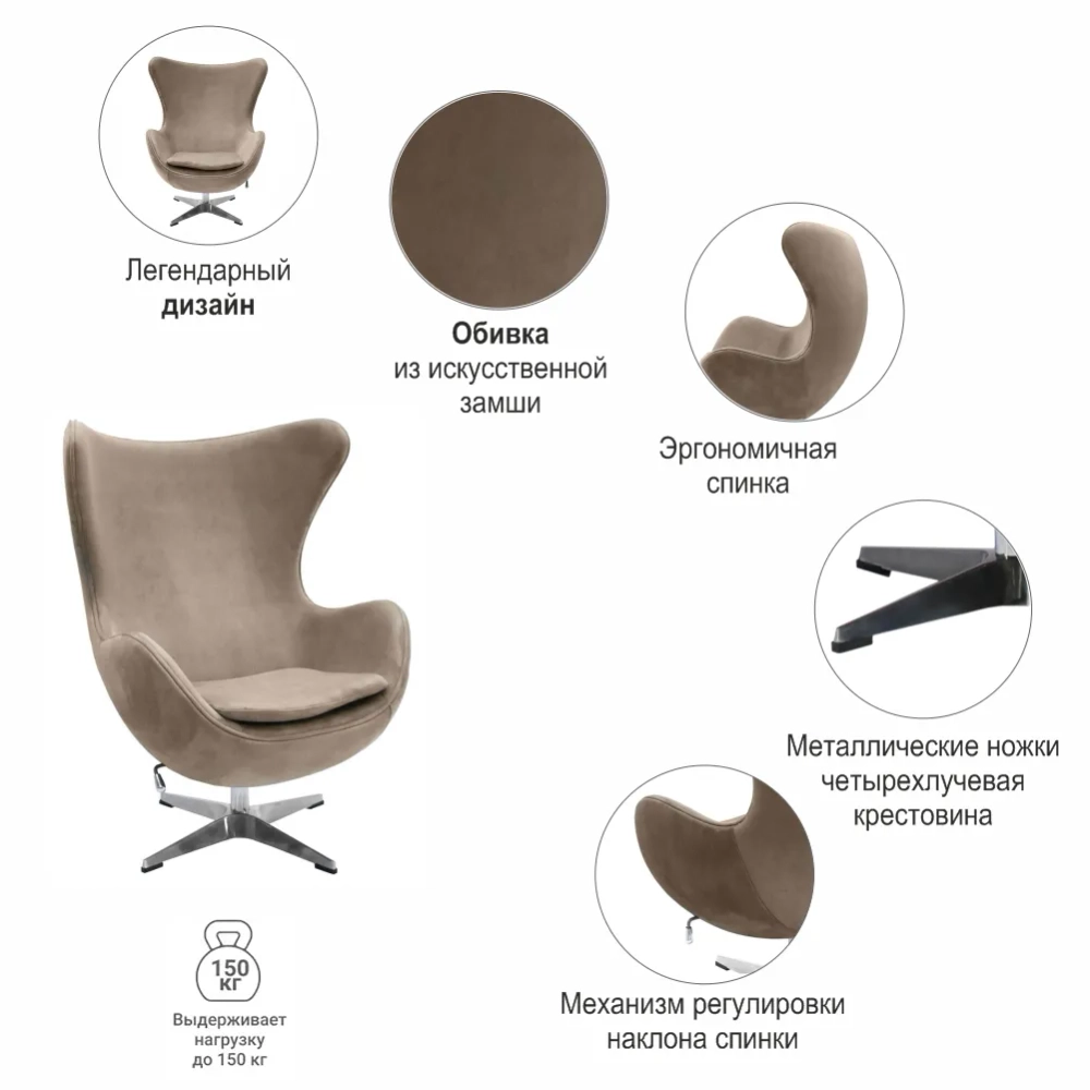 Кресло Bradex Home EGG STYLE CHAIR латте, искусственная замша FR 0647