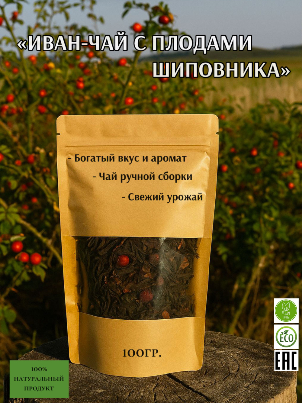 Чай, Зелёный чай, иван чай, зверобой "Алтайский сад", MASSIMAR