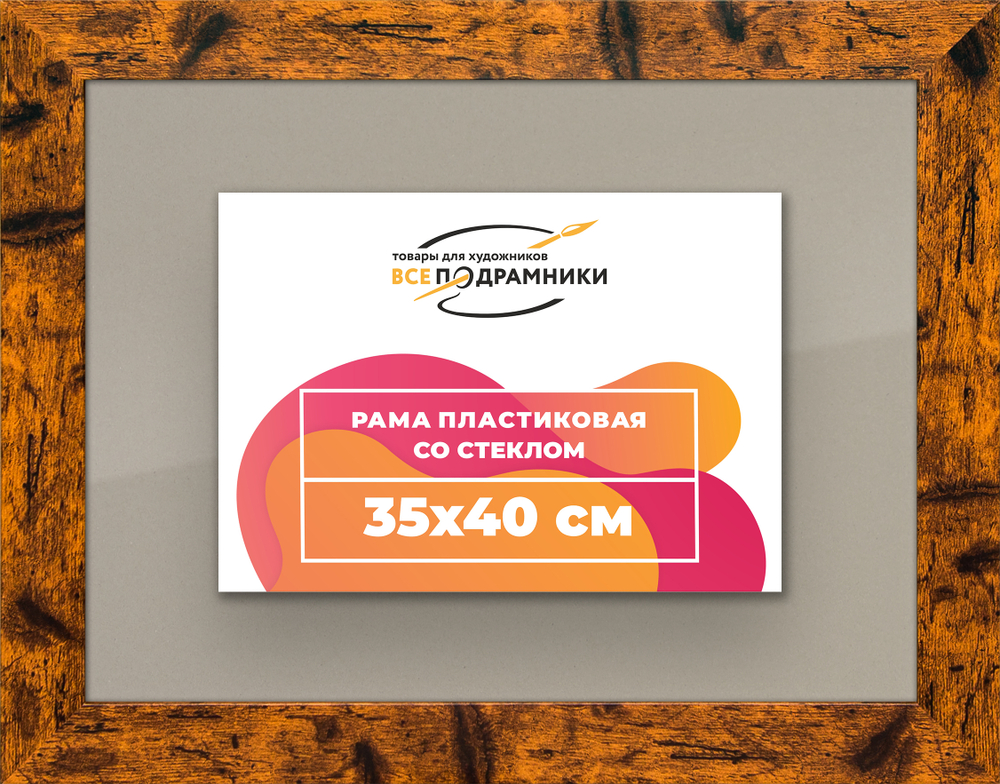 Рамка 35x40 для постера и фотографий