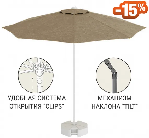 Зонт пляжный профессиональный Kiwi Clips, Ø250 см, белый, тортора