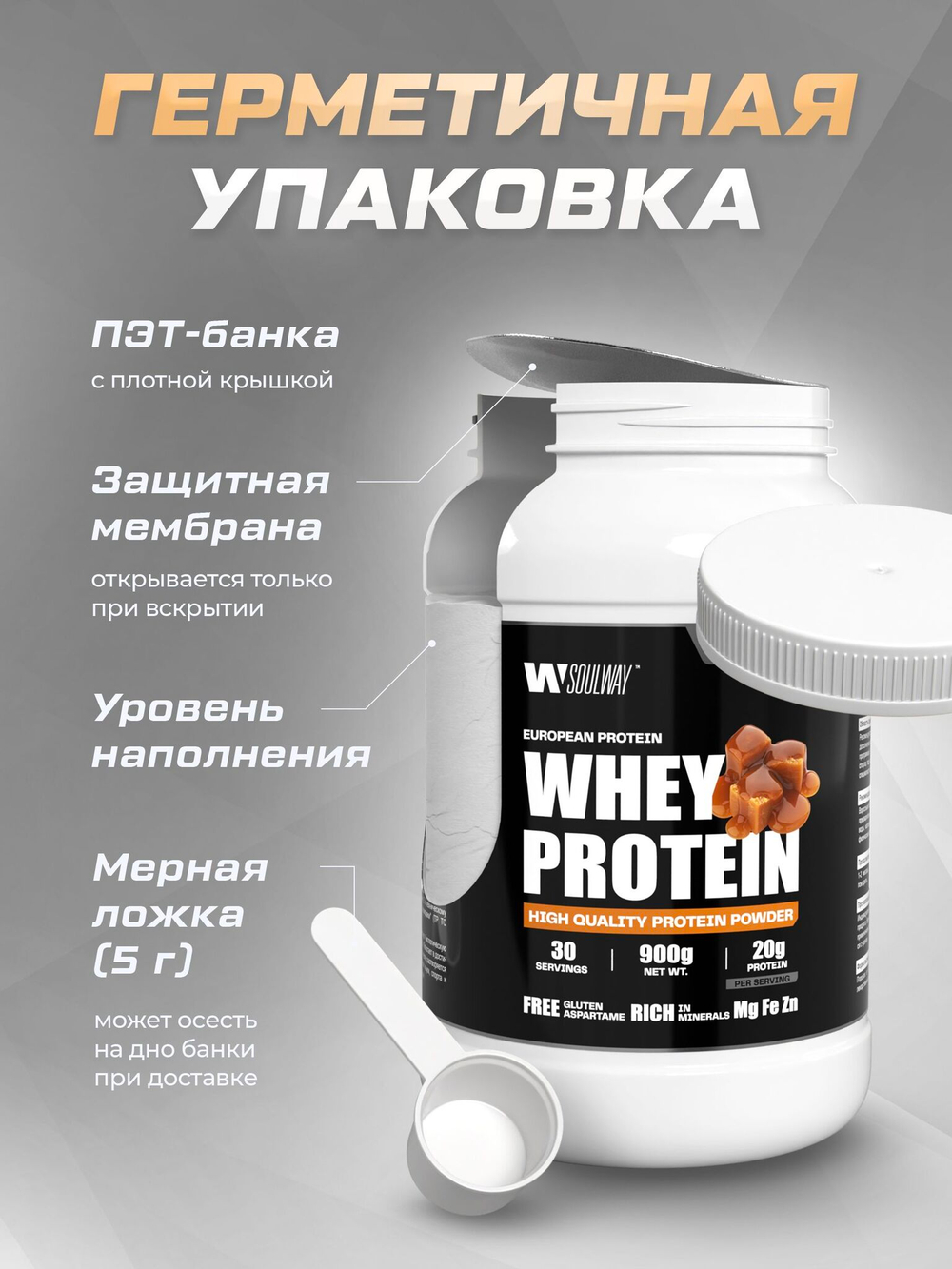Протеин Soul Way с карамелью 900 гр