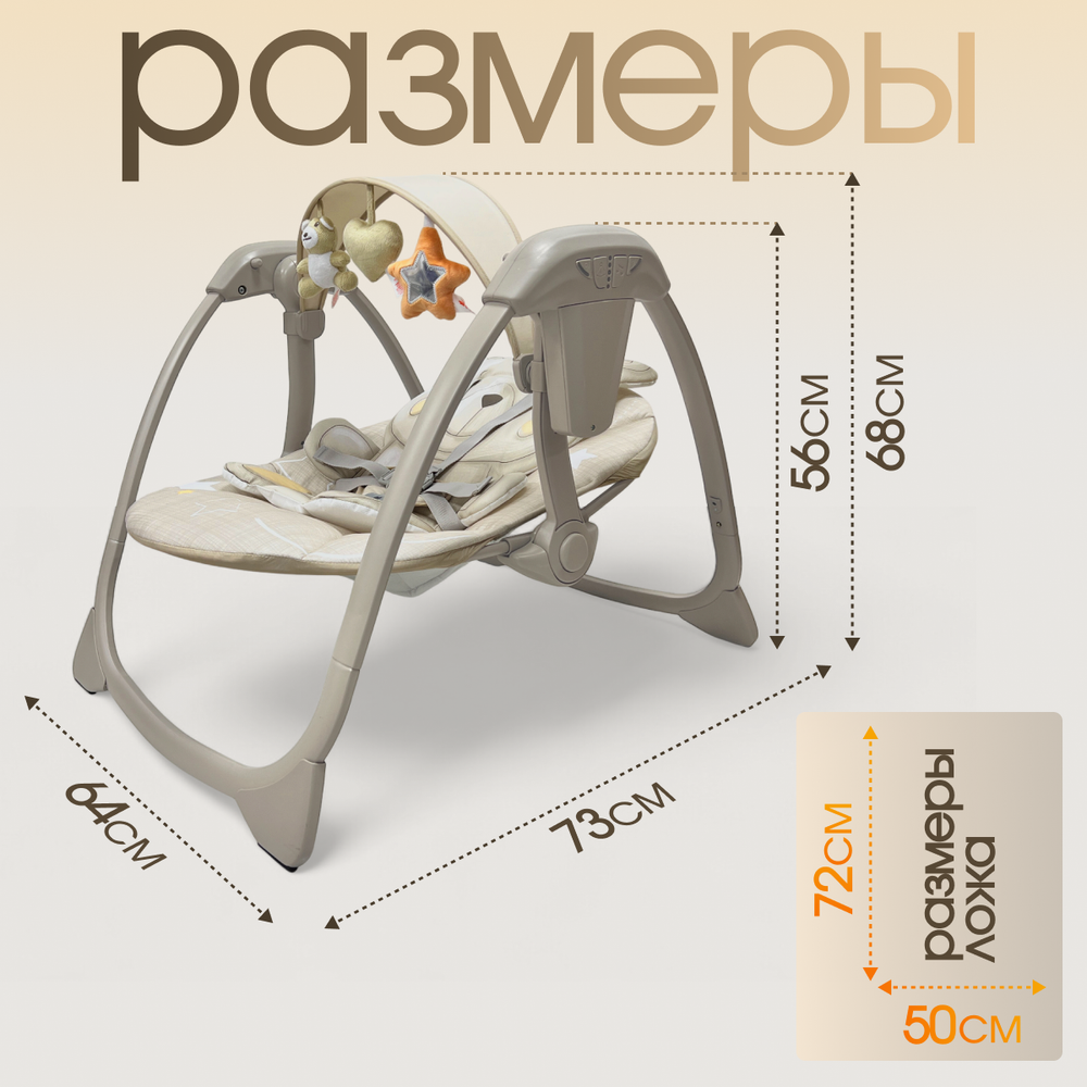 Детские электрокачели BubaGO Mastela