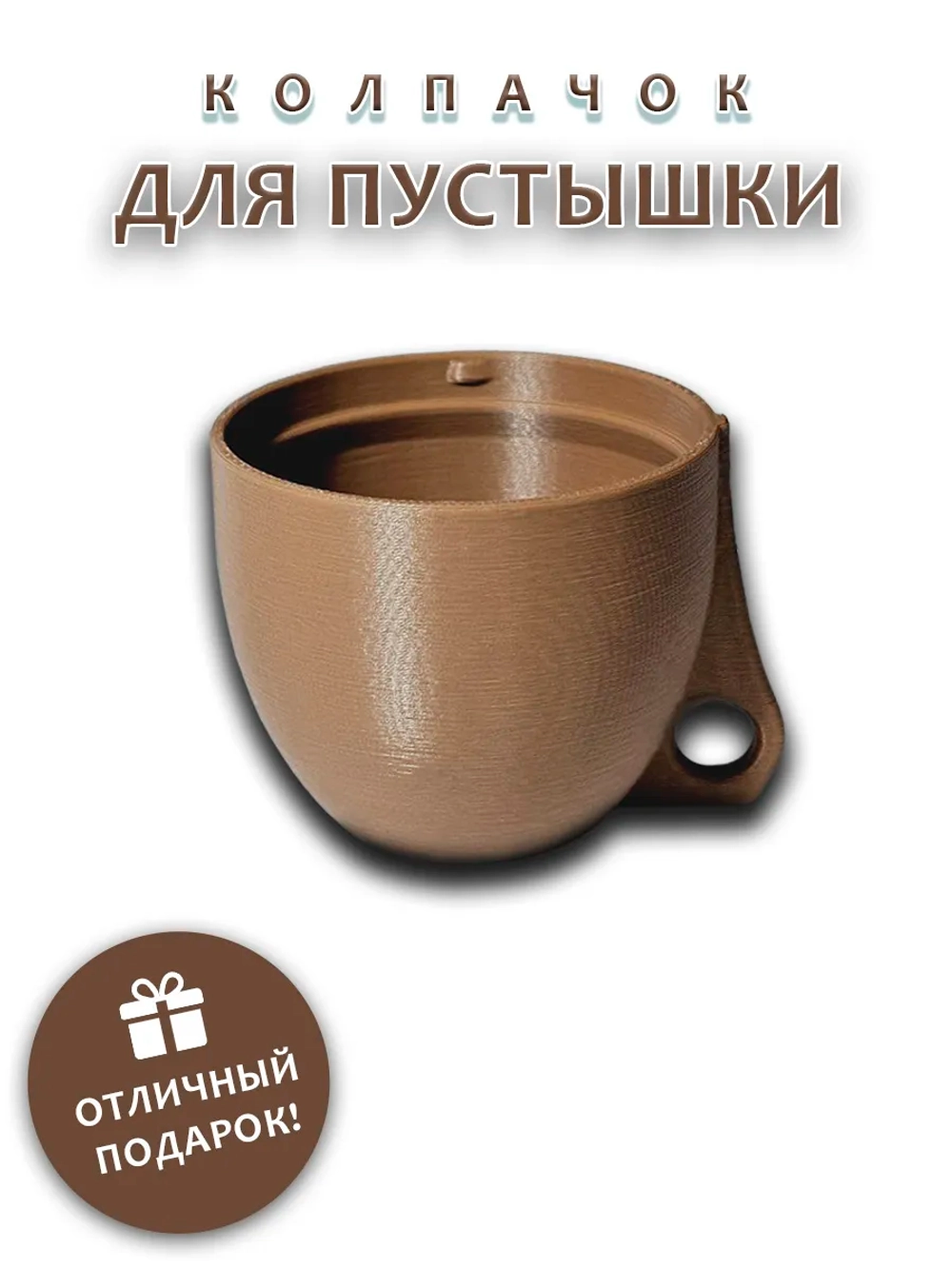 Колпачок для соски