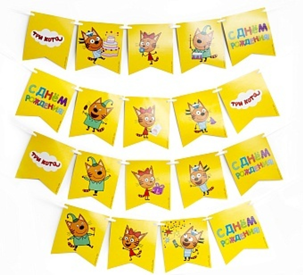 Гирлянда "Три Кота", "С Днем Рождения", Флажки, 3 м