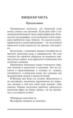 Японский язык. Лучший самоучитель для начинающих