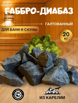 Камни для бани Габбро диабаз обвалованный
