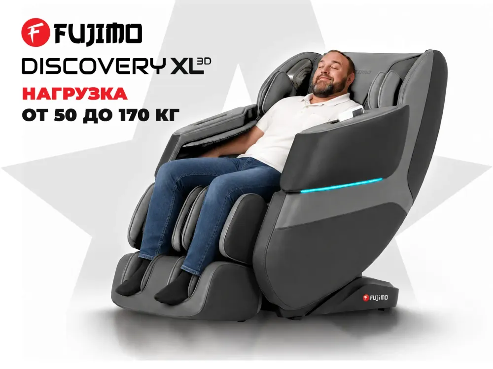 Просторное массажное кресло FUJIMO 氣 DISCOVERY 3D XL Серый