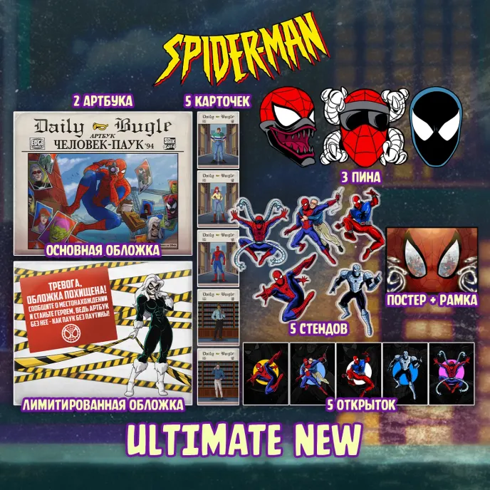 Spider-Man 1994 Краудфандинг