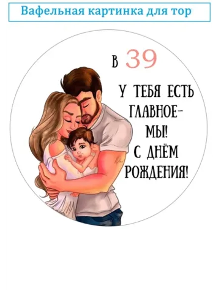 Формат А4 Вафельная картинка 30 лет