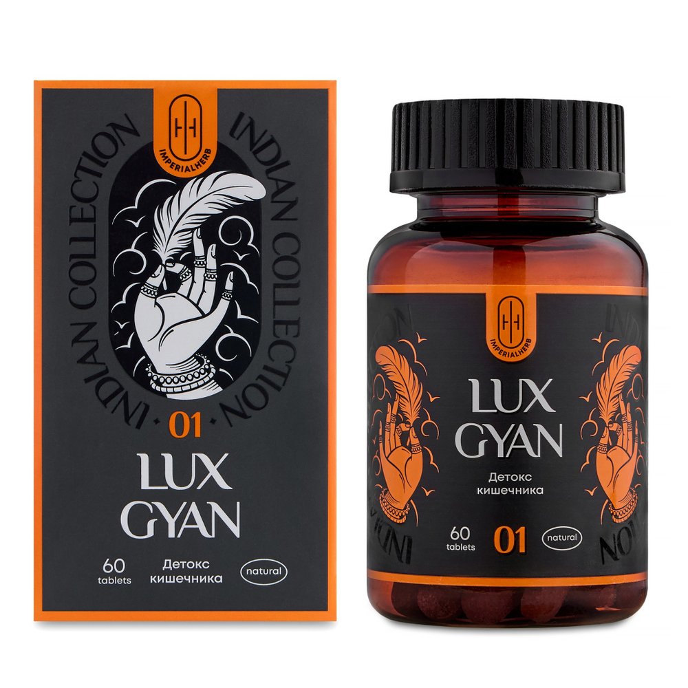LUX GYAN Аюрведический комплекс ЛЮКС ГЯН Очищение кишечника 60шт