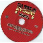 Кро-Маньон / Эпикриз (CD)