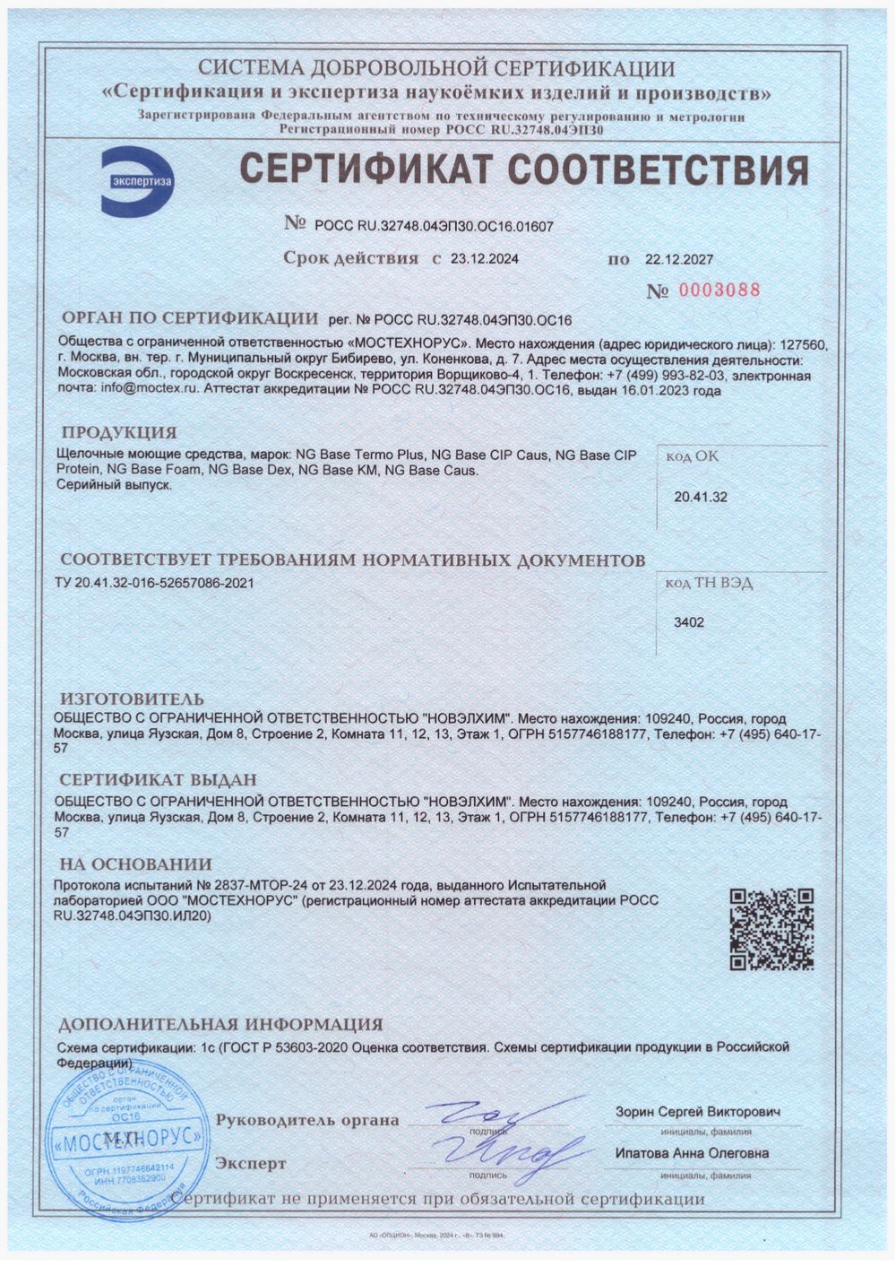 811 NG Base Termo Plus Щелочное высокопенное средство для термокамер. Канистра 20л.