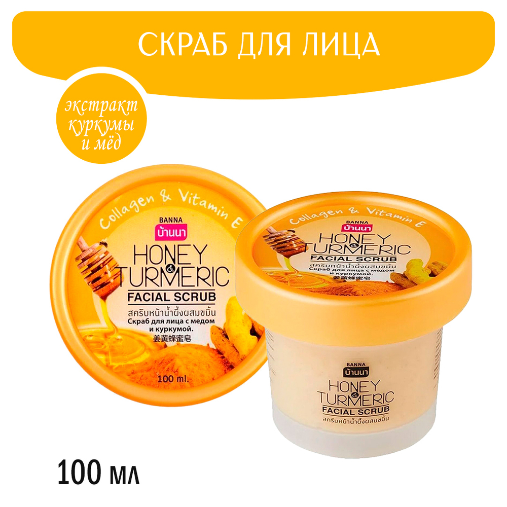 Скраб для лица Banna Honey Turmeric Facial Scrub Мед и Куркума 100 мл