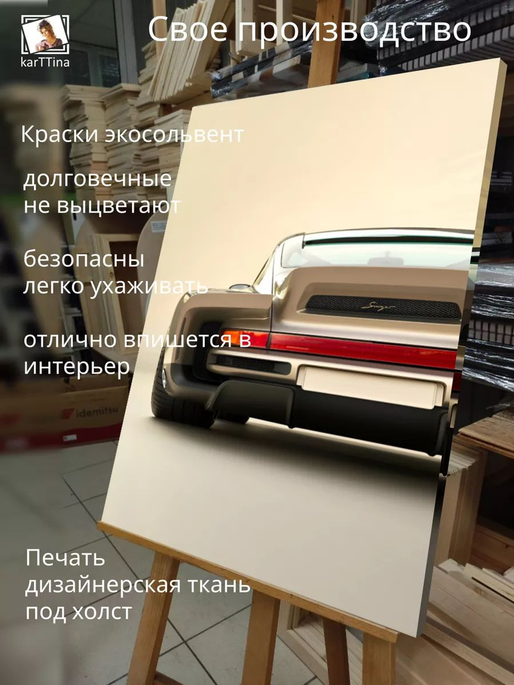 Картина на стену Бежевый порш 30х40см 1шт.
