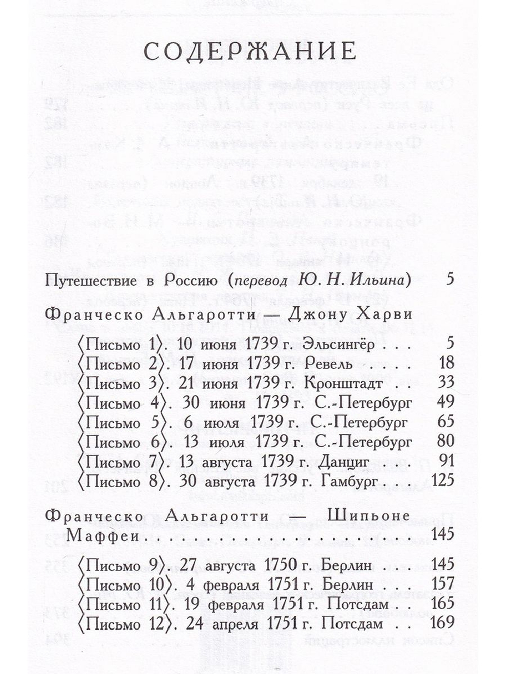Путешествие в Россию