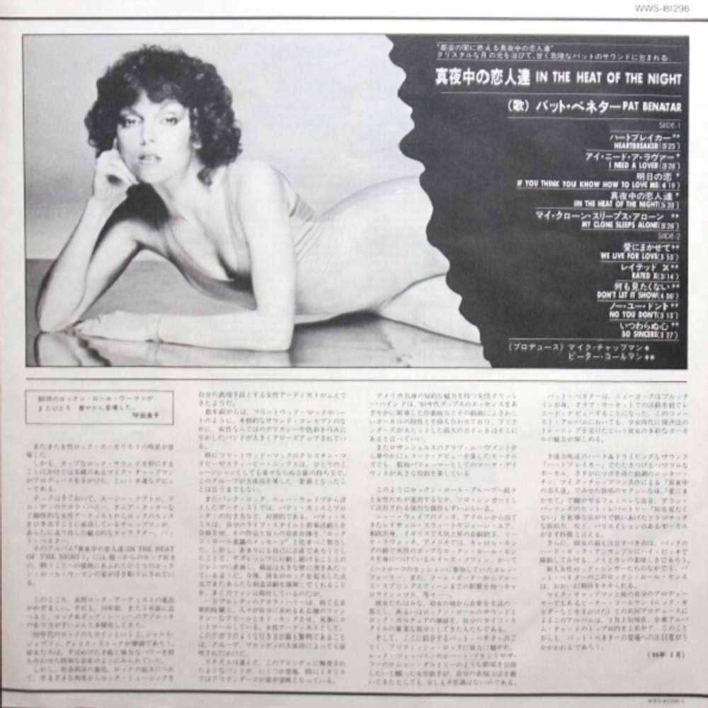 Pat Benatar / In The Heat Of The Night (LP)