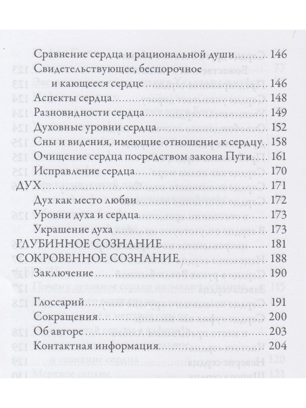 Психология суфизма