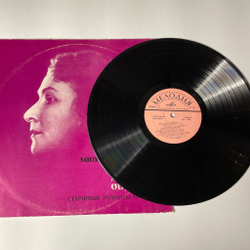 Винтажная виниловая пластинка LP Н. А. Обухова Старинные Романсы И Песни (СССР 1975)