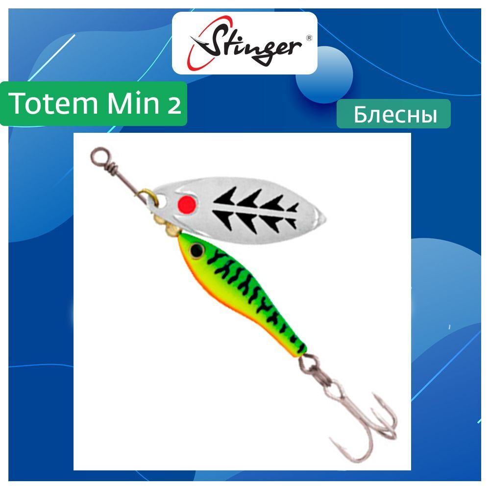 Блесна вертушка Stinger Totem Min 3 #009 16гр