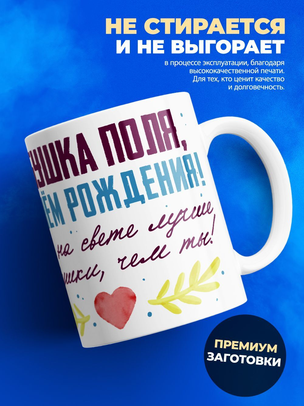 Кружка, Бабушка Полина, с днем рождения!, 330мл