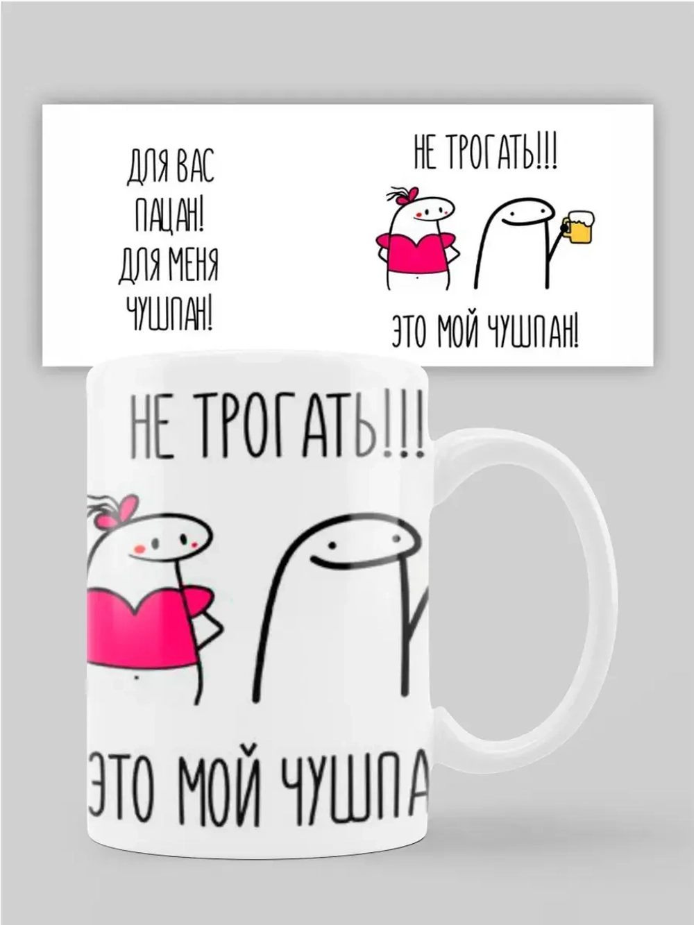 Кружка с принтом "Это мой чушпан"