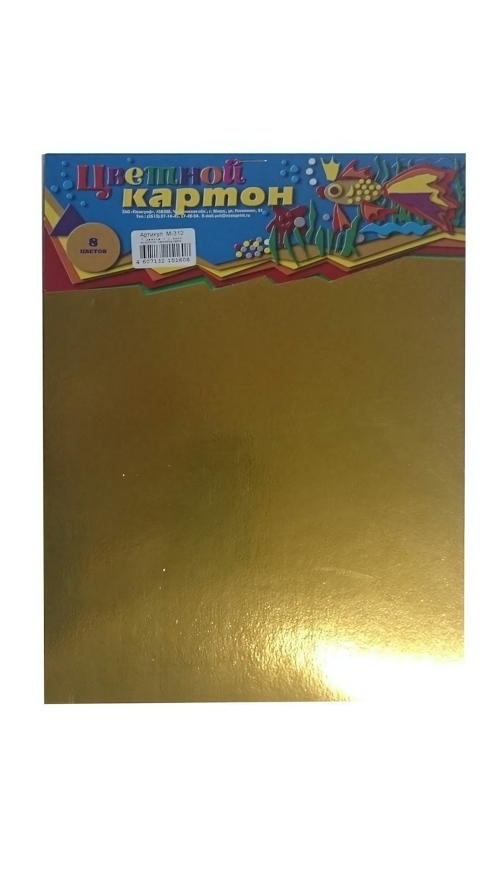 Картон цветной А4 8л. 7цветов+1 ламинированный, золото (Полиграф)