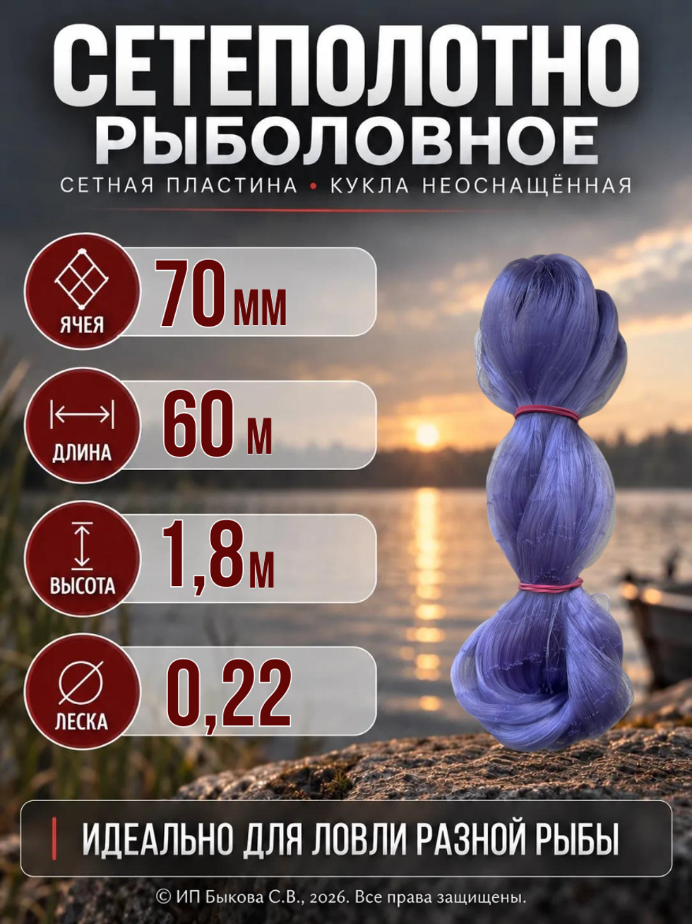 Сетеполотно рыболовное неоснащенное