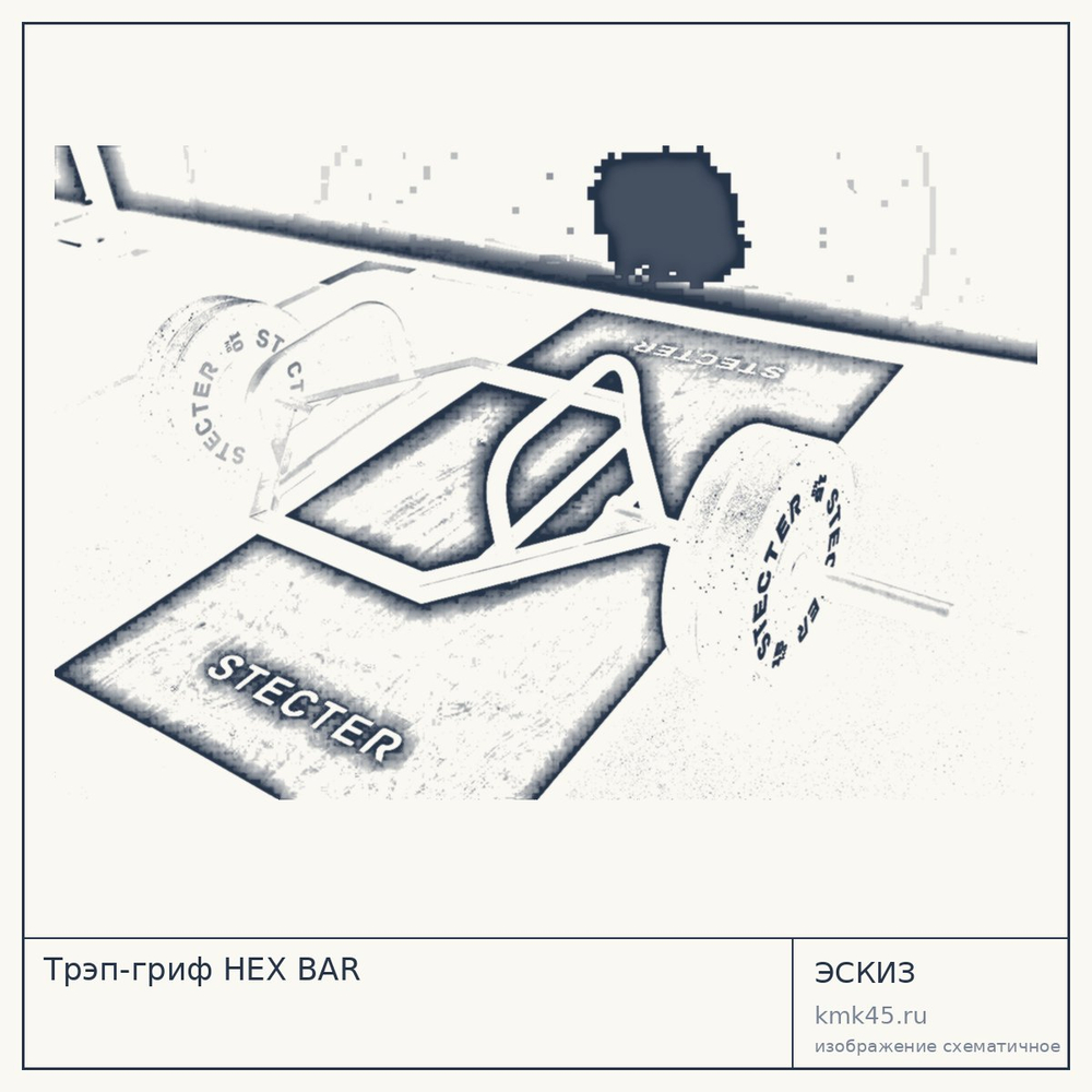 Эскиз: Трэп-гриф HEX BAR