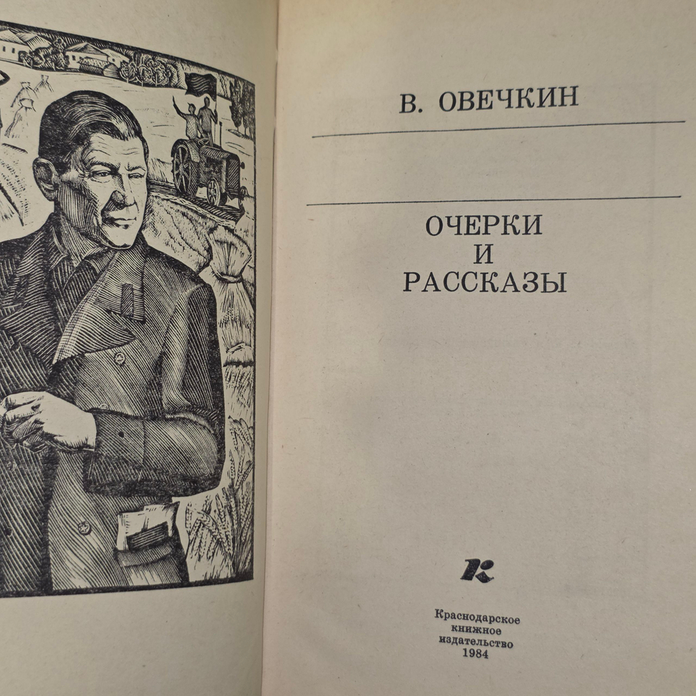 книга " Очерки и рассказы "