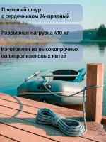 Якорная намотка (фал) толщина 8мм длина 30м