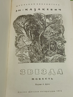 Книга "Звезда"