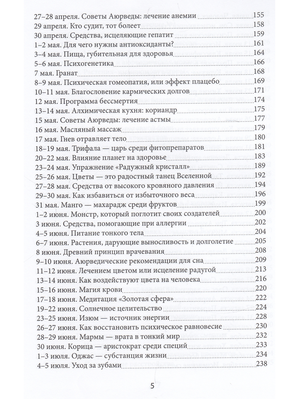 Аюрведа на каждый день.