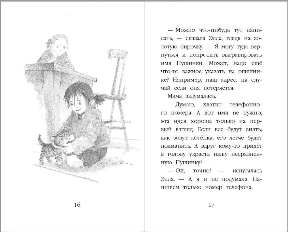 Котёнок Снежинка, или Зимнее волшебство