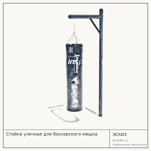 Стойка уличная для боксерского мешка