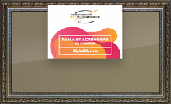 Рамка 30x50 для постера и фотографий