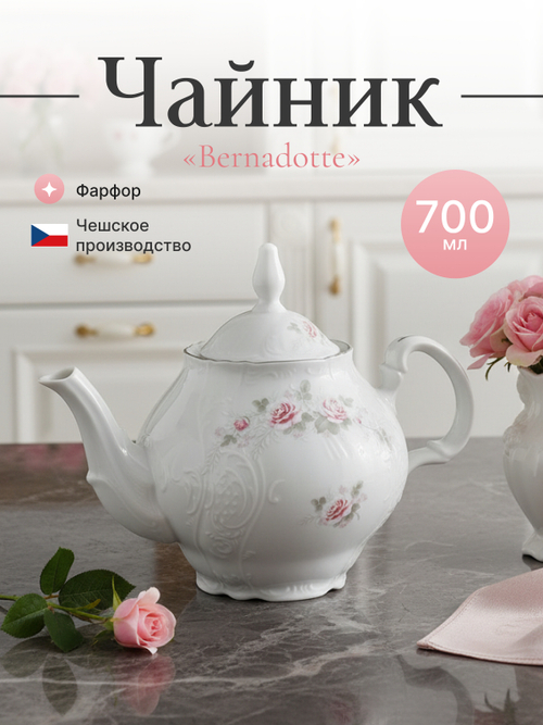 Чайник  "Bernadotte" Бледные розы 700 мл