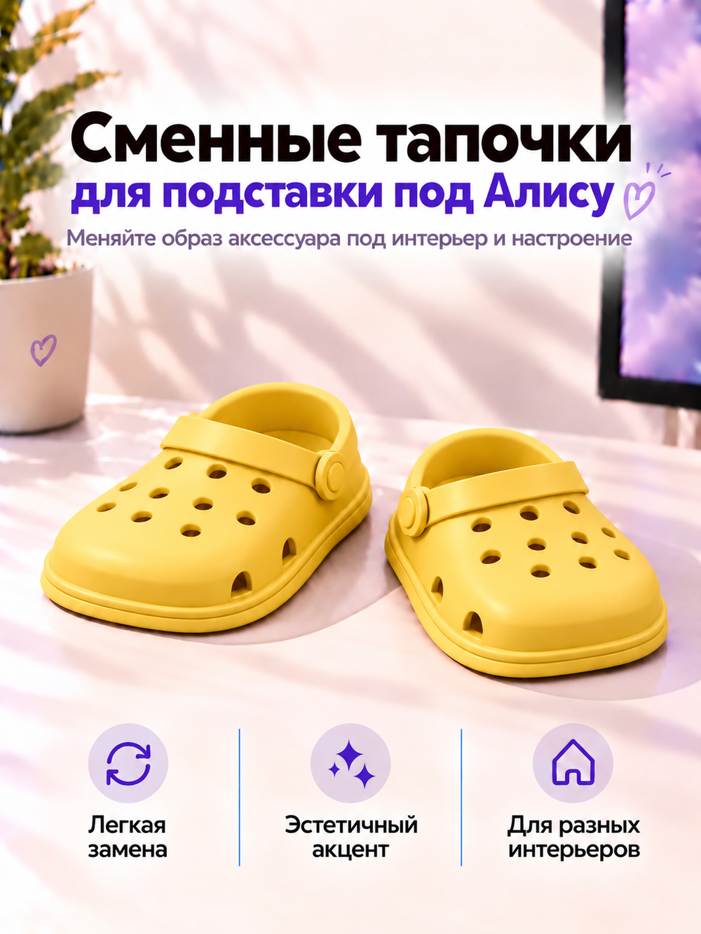 FOR YOU Желтые сменяемые кроксы к держателю под Алису