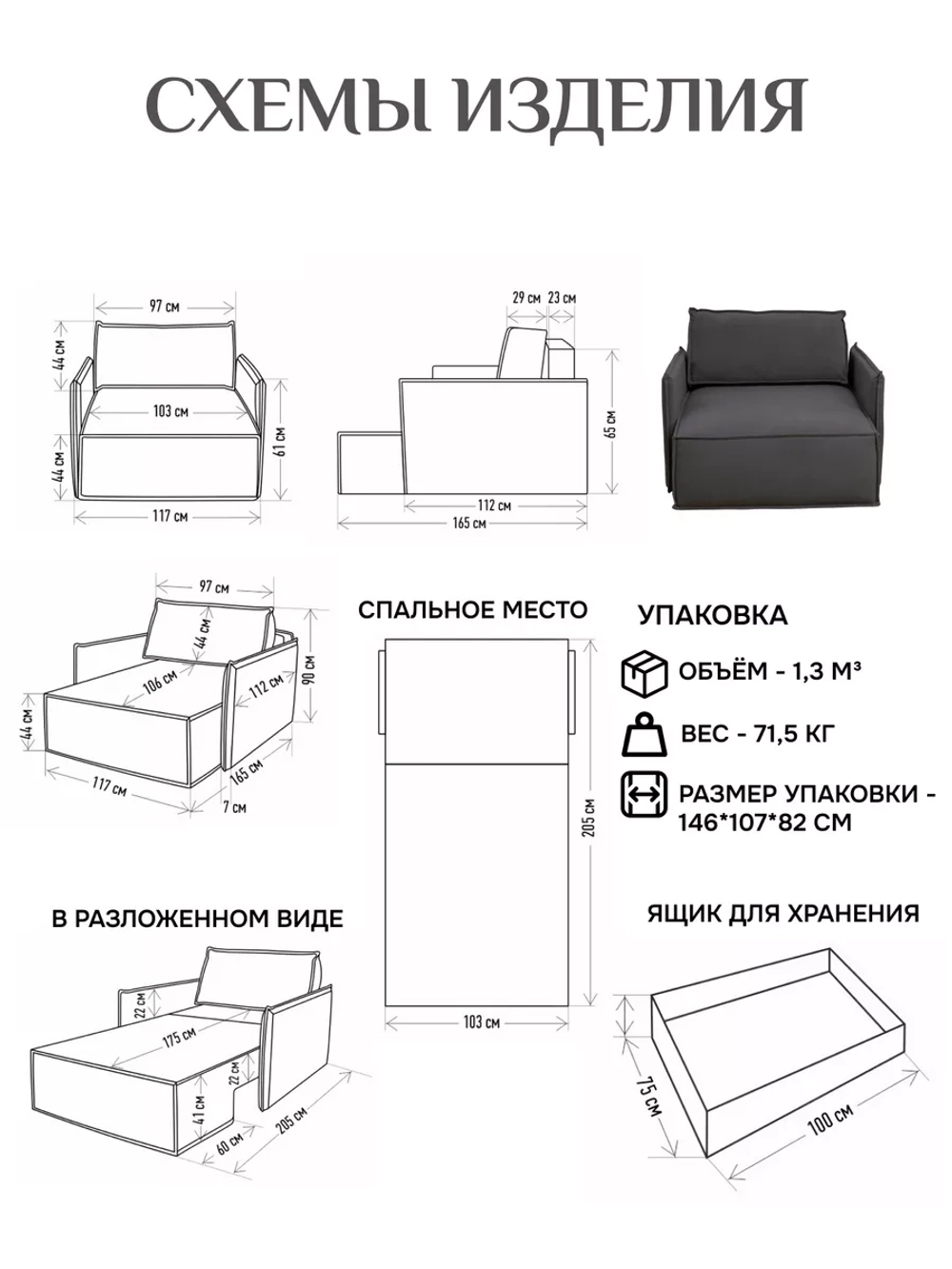 441 Оттоманка с подлокотником