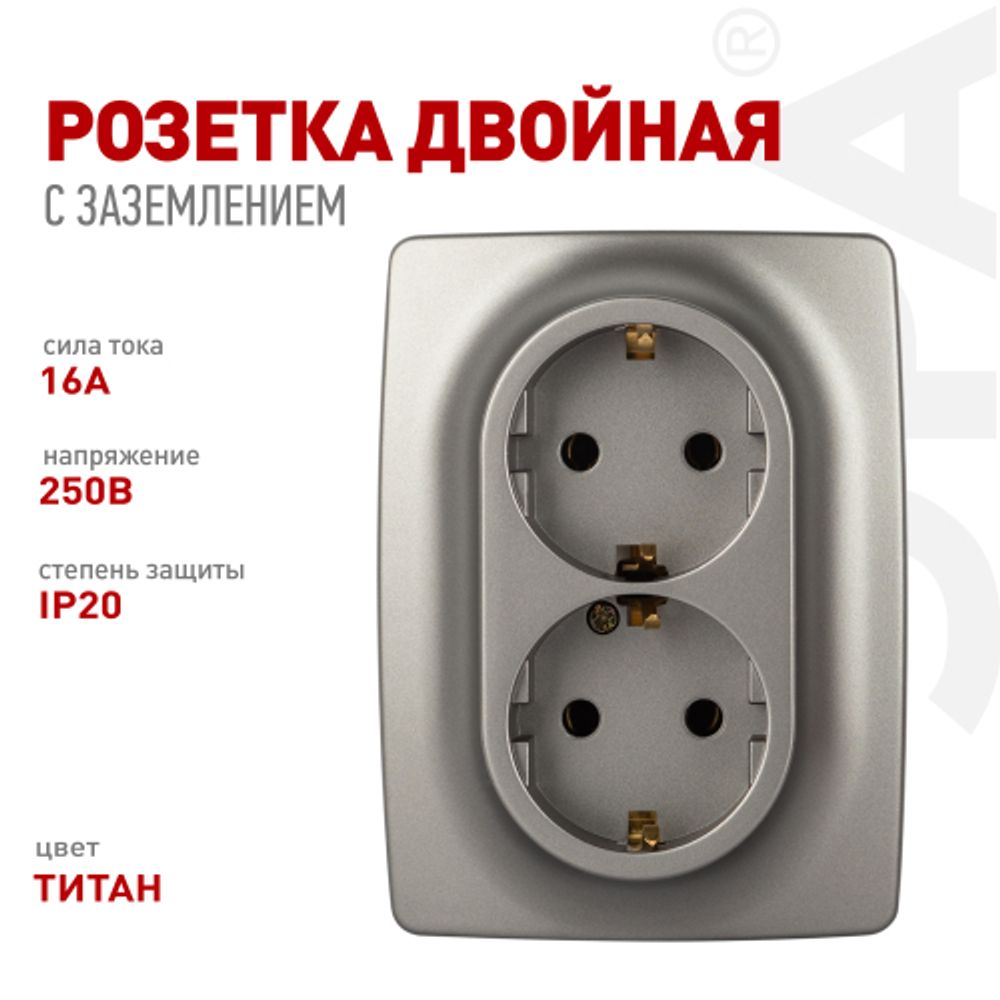 Розетка ЭРА Серия 12 12-2106-16 двойная 2X2P+E Schuko 16А-250В титан | Эра 12