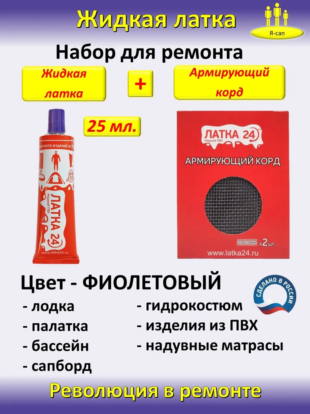Жидкая латка клей для сапборд бассейна лодок матрасов ПВХ